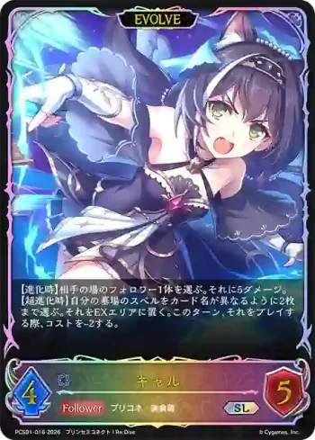 PCS01-016 SL キャル