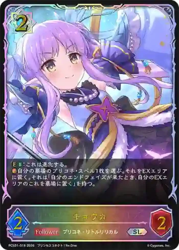 PCS01-018 SL キョウカ