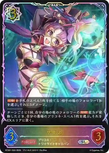 PCS01-020 SL ナナカ