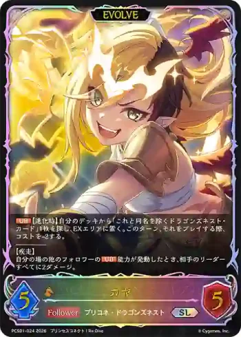 PCS01-024 SL カヤ