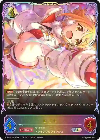PCS01-025 SL ヒヨリ