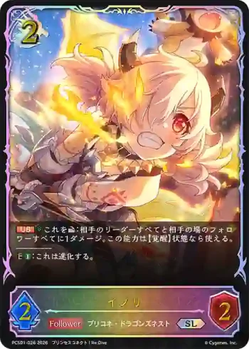 PCS01-026 SL イノリ