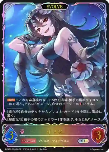 PCS01-030 SL イリヤ