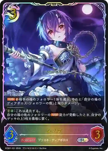 PCS01-031 SL シノブ