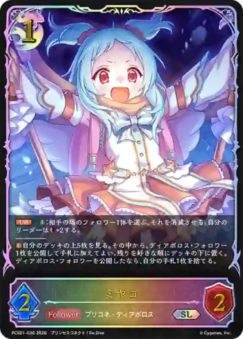 PCS01-036 SL ミヤコ