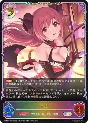 PCS01-037 SL イオ