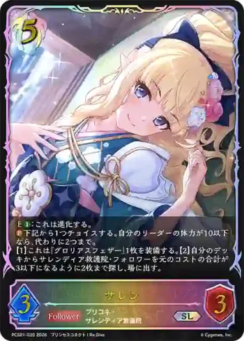 PCS01-039 SL サレン