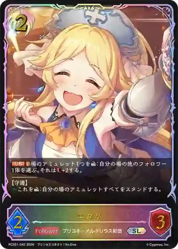 PCS01-042 SL ユカリ