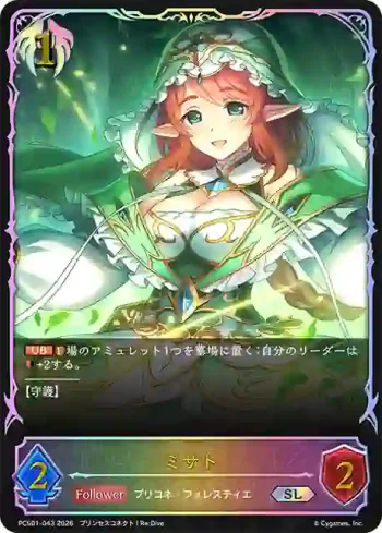 PCS01-043 SL ミサト