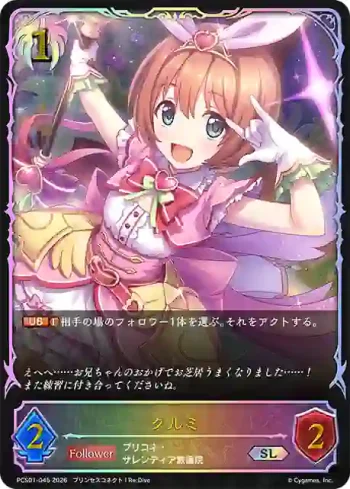 PCS01-045 SL クルミ
