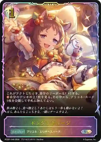 PCS01-046 SL ドングリチャージ