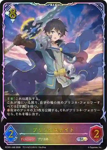 PCS01-048 SL プリンセスナイト