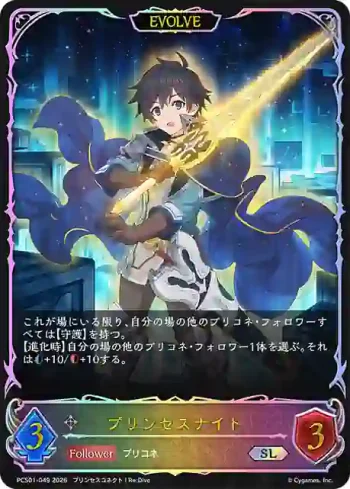 PCS01-049 SL プリンセスナイト