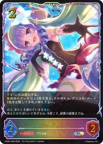 PCS01-050 SL アメス