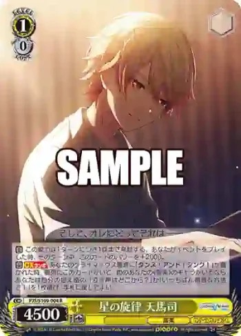 PJS/S109-004 R 星の旋律 天馬司