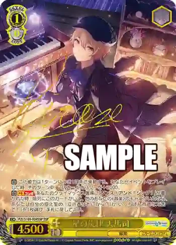 (簽名)PJS/S109-004SSP SSP 星の旋律 天馬司