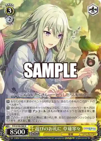 PJS/S109-005 R 遊びのお礼に 草薙寧々