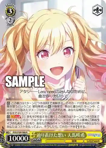 PJS/S109-006 R 辿り着けた想い 天馬咲希