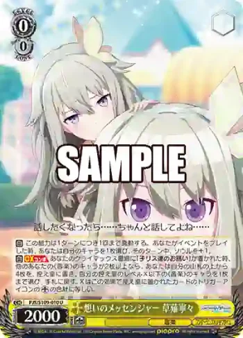 PJS/S109-010 U 想いのメッセンジャー 草薙寧々