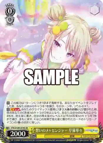 PJS/S109-010S SR 想いのメッセンジャー 草薙寧々