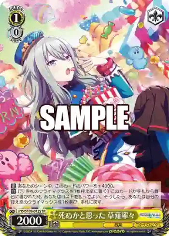 PJS/S109-012S SR 死ぬかと思った 草薙寧々