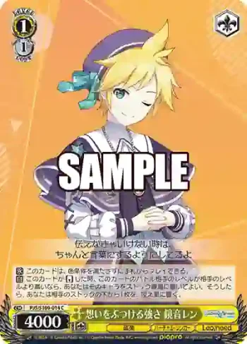 PJS/S109-014 C 想いをぶつける強さ 鏡音レン