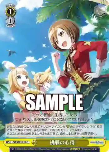 PJS/S109-021 C 挑戦の心得