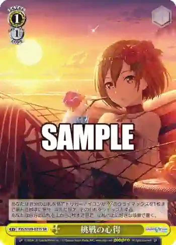 PJS/S109-021S SR 挑戦の心得