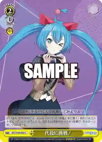 PJS/S109-022 C 代役に挑戦！