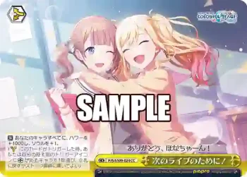 PJS/S109-024 CC 次のライブのために！