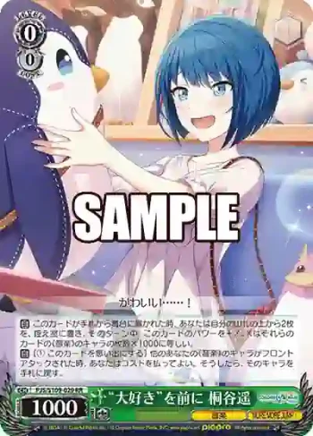 PJS/S109-029 RR “大好き”を前に 桐谷遥