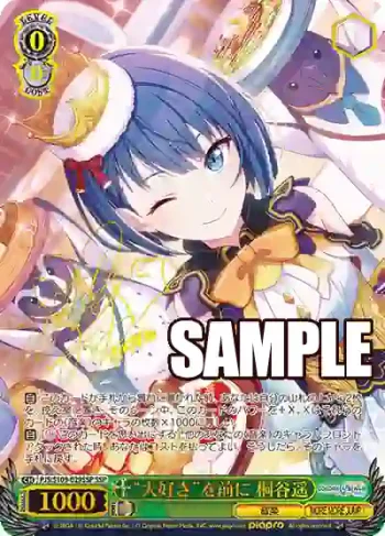 (簽名)PJS/S109-029SSP SSP “大好き”を前に 桐谷遥