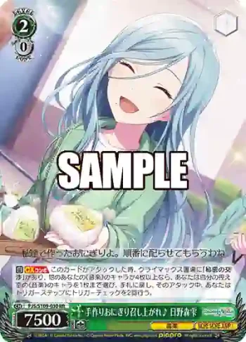 PJS/S109-030 RR 手作りおにぎり召し上がれ♪ 日野森雫