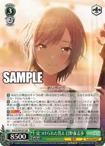 PJS/S109-031 RR 見つけられた答え 日野森志歩