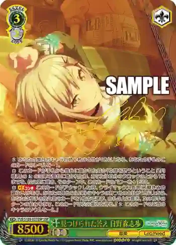 (簽名)PJS/S109-031SSP SSP 見つけられた答え 日野森志歩