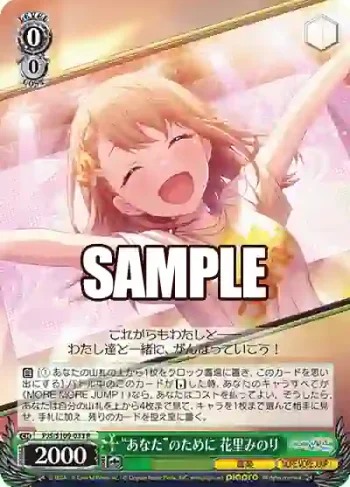 PJS/S109-033 R “あなた”のために 花里みのり