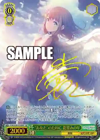 (簽名)PJS/S109-033SSP SSP “あなた”のために 花里みのり