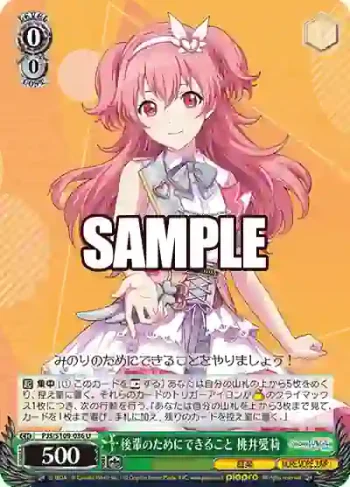 PJS/S109-036 U 後輩のためにできること 桃井愛莉