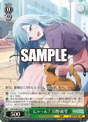 PJS/S109-037 U にゃ～ん？ 日野森雫