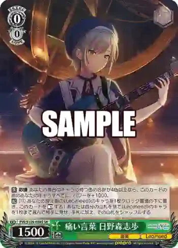 PJS/S109-038S SR 痛い言葉 日野森志歩
