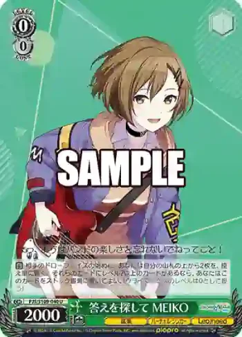 PJS/S109-040 U 答えを探して MEIKO