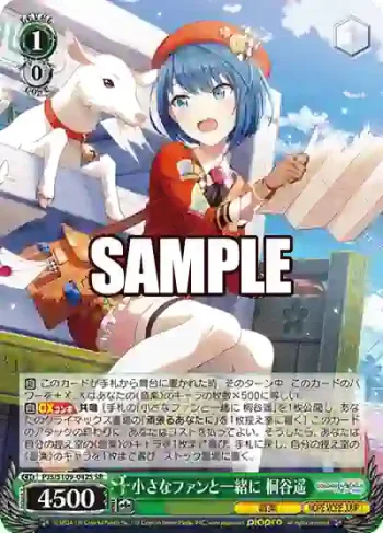 PJS/S109-042S SR 小さなファンと一緒に 桐谷遥