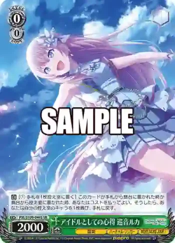 PJS/S109-044S SR アイドルとしての心得 巡音ルカ