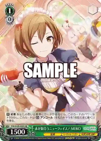PJS/S109-045S SR 赤が似合うニューフェイス！ MEIKO