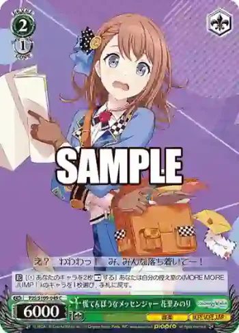 PJS/S109-049 C 慌てんぼうなメッセンジャー 花里みのり