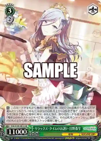 PJS/S109-051S SR リラックス・タイムのお誘い 日野森雫