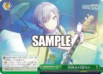 PJS/S109-053R RRR 昼休みの語らい