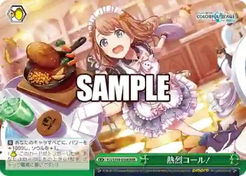 PJS/S109-054R RRR 熱烈コール！