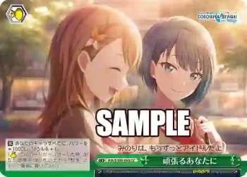 PJS/S109-055 CC 頑張るあなたに