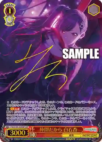 (簽名)PJS/S109-059SSP SSP 仲間だから 白石杏